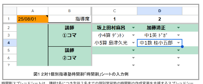 2対1個別指導塾時間割スプレッドシート