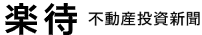 楽待不動産投資新聞