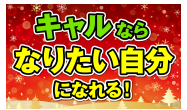 リクナビNEXT◆40代～60代も活躍中◆月平均残業9.67h◆土日祝休み年休125日以上◆転勤なし◆プライベート充実◆給与UP可◆Web面接可/キャル株式会社