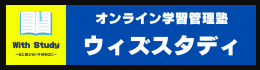 月間150名以上が登録する！ ウィズスタディのオンライン自習室