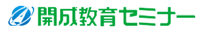 開成教育セミナー 教室一覧
