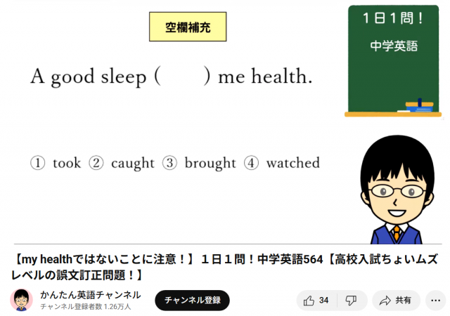 【my healthではないことに注意！】１日１問！中学英語564【高校入試ちょいムズレベルの誤文訂正問題！】