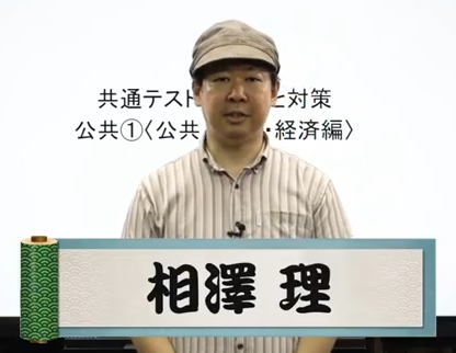 共通テスト公共対策①【政経選択者の倫理対策】
