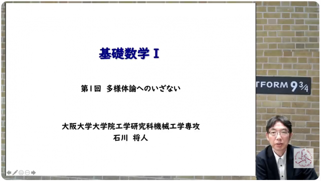 基礎数学I ①多様体論へのいざない