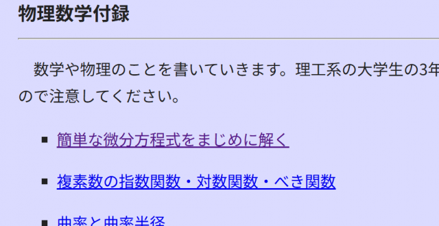 物理数学付録