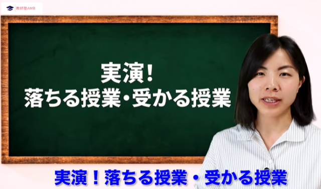  【実演で分かる！】落ちる模擬授業と受かる模擬授業の違いと改善法｜教員採用試験 【教採対策ch】金井志津乃 【教採対策ch】金井志津乃